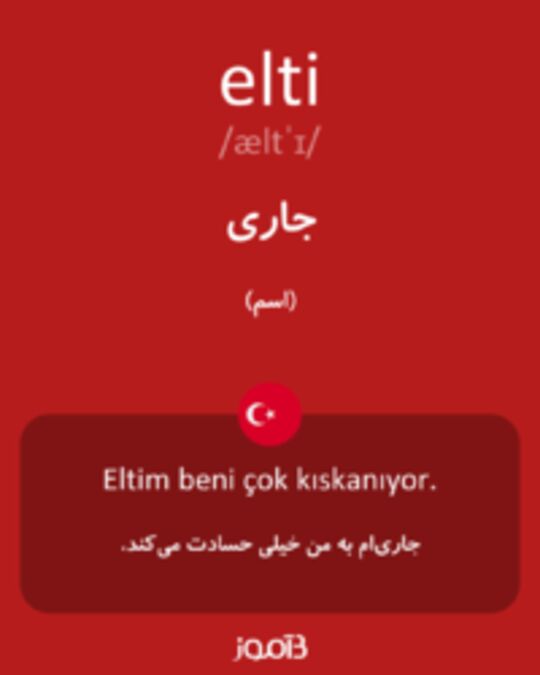  تصویر elti - دیکشنری انگلیسی بیاموز