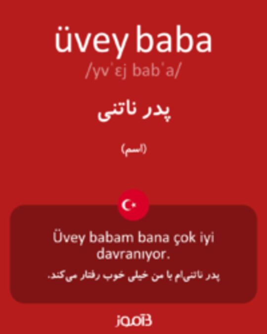  تصویر üvey baba - دیکشنری انگلیسی بیاموز