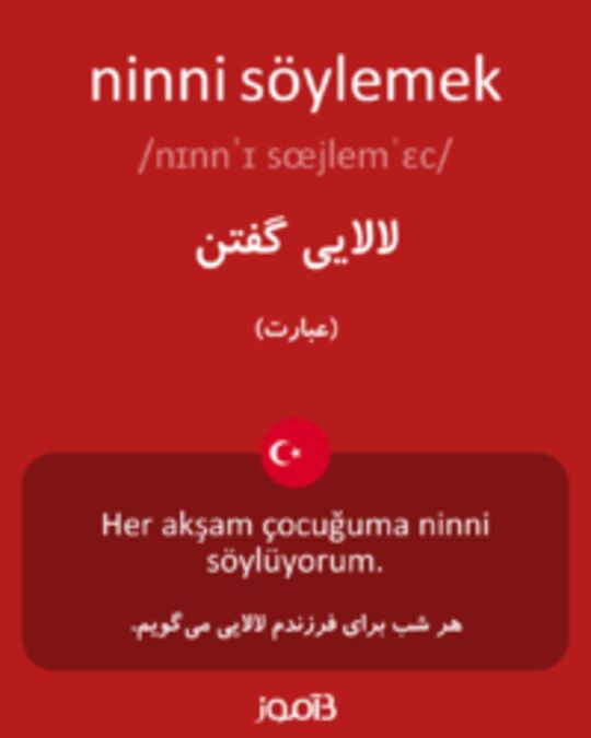  تصویر ninni söylemek - دیکشنری انگلیسی بیاموز