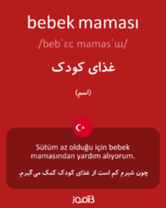  تصویر bebek maması - دیکشنری انگلیسی بیاموز