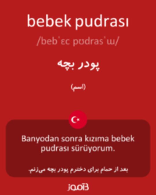  تصویر bebek pudrası - دیکشنری انگلیسی بیاموز