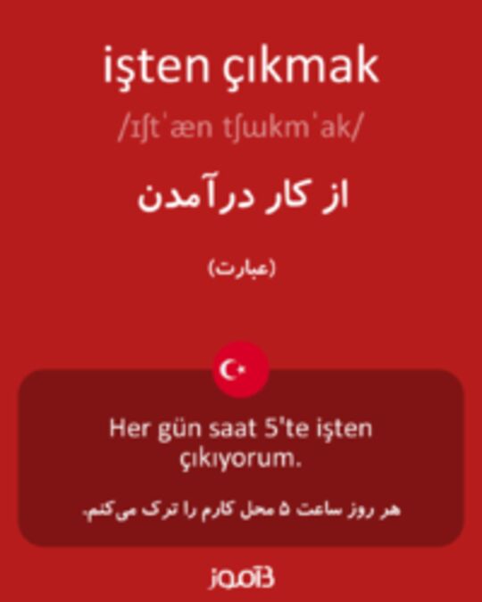  تصویر işten çıkmak - دیکشنری انگلیسی بیاموز