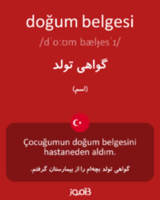  تصویر doğum belgesi - دیکشنری انگلیسی بیاموز