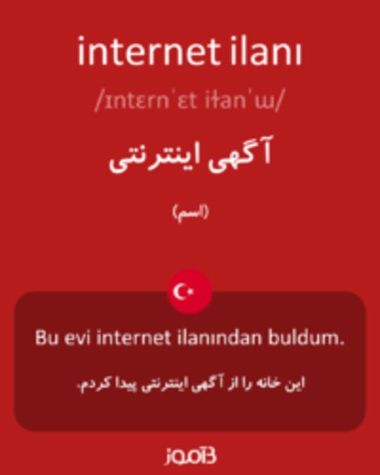  تصویر internet ilanı - دیکشنری انگلیسی بیاموز