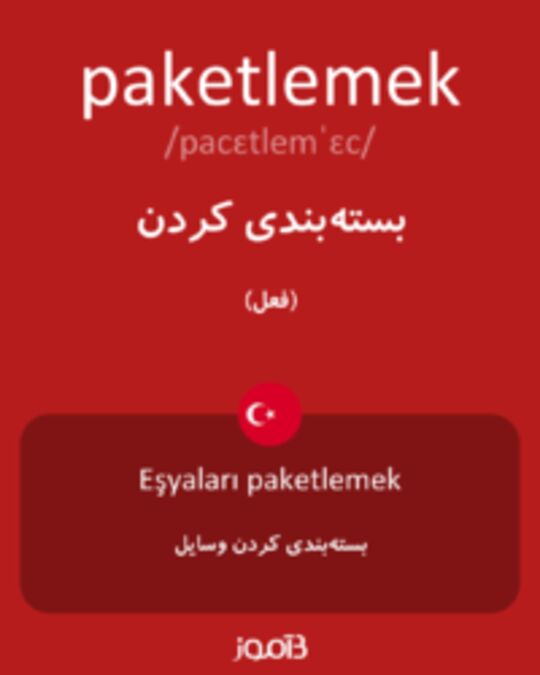  تصویر paketlemek - دیکشنری انگلیسی بیاموز