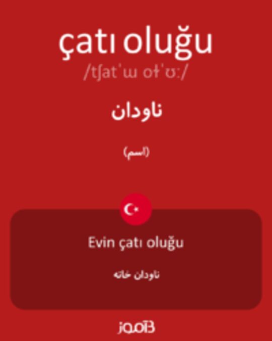  تصویر çatı oluğu - دیکشنری انگلیسی بیاموز