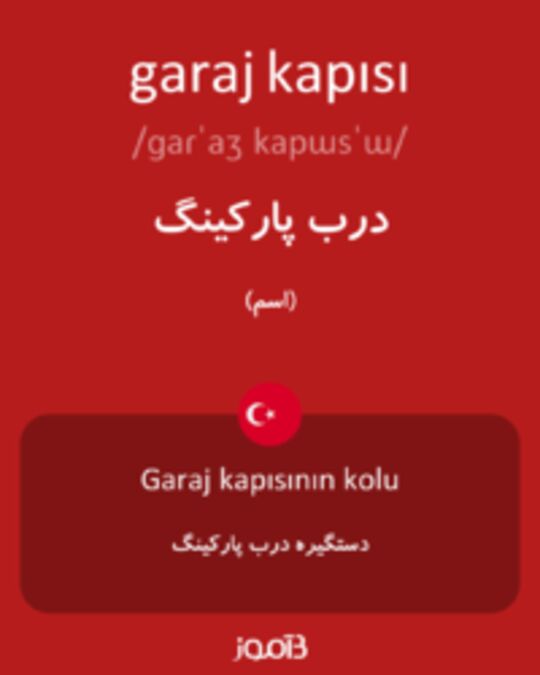  تصویر garaj kapısı - دیکشنری انگلیسی بیاموز