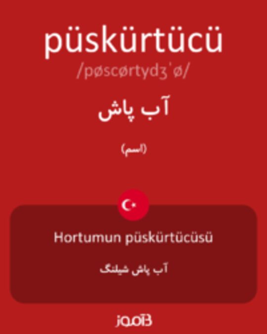  تصویر püskürtücü - دیکشنری انگلیسی بیاموز