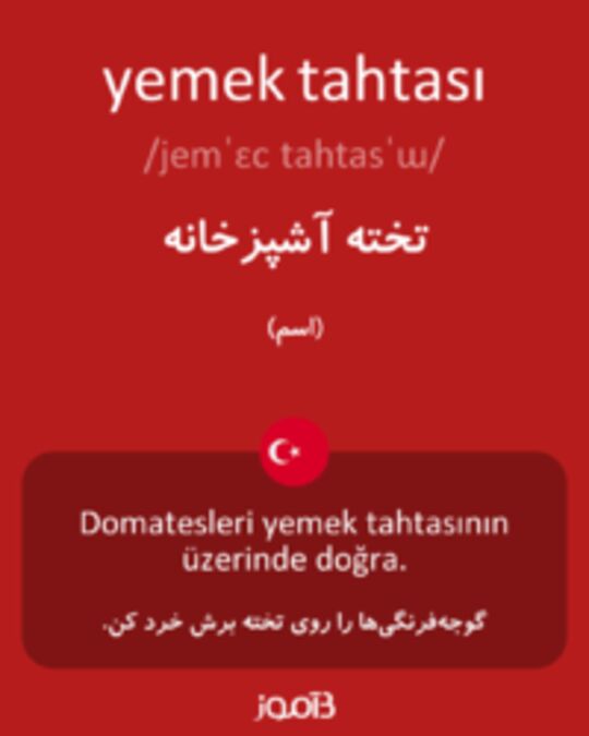  تصویر yemek tahtası - دیکشنری انگلیسی بیاموز