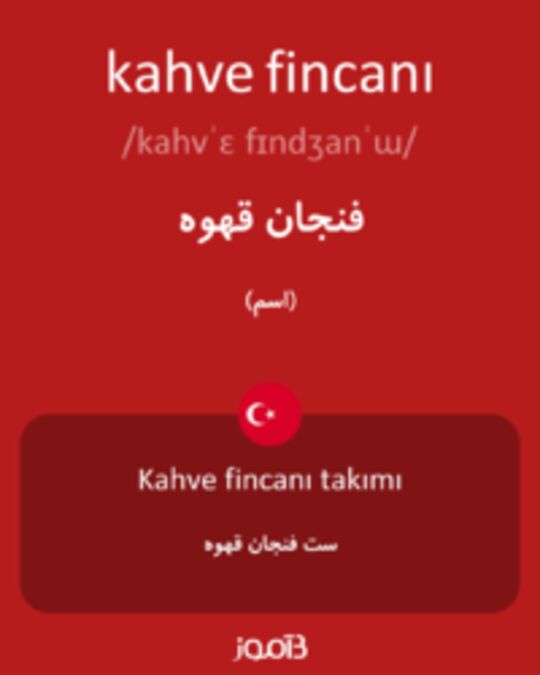  تصویر kahve fincanı - دیکشنری انگلیسی بیاموز