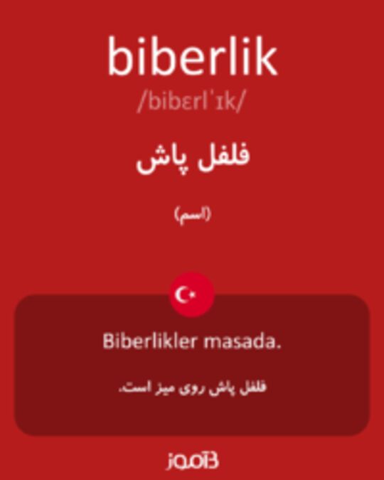  تصویر biberlik - دیکشنری انگلیسی بیاموز