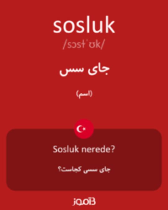  تصویر sosluk - دیکشنری انگلیسی بیاموز