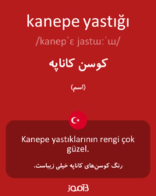  تصویر kanepe yastığı - دیکشنری انگلیسی بیاموز