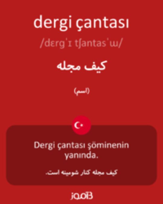  تصویر dergi çantası - دیکشنری انگلیسی بیاموز