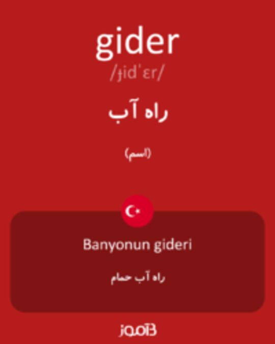  تصویر gider - دیکشنری انگلیسی بیاموز