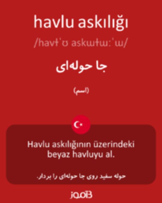  تصویر havlu askılığı - دیکشنری انگلیسی بیاموز