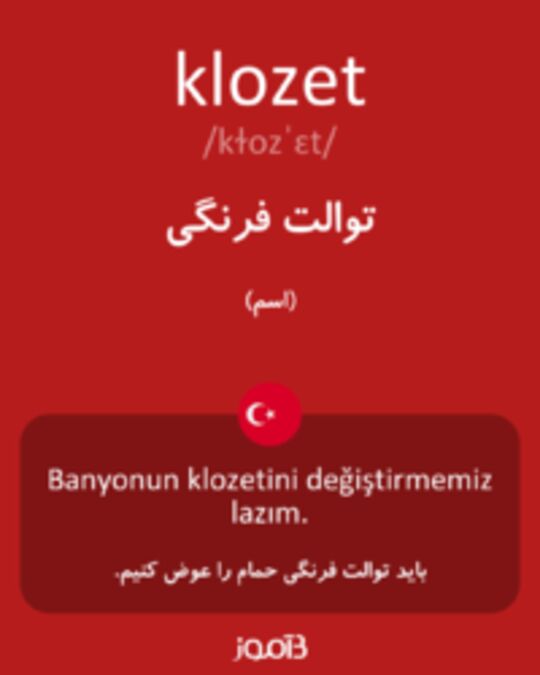  تصویر klozet - دیکشنری انگلیسی بیاموز