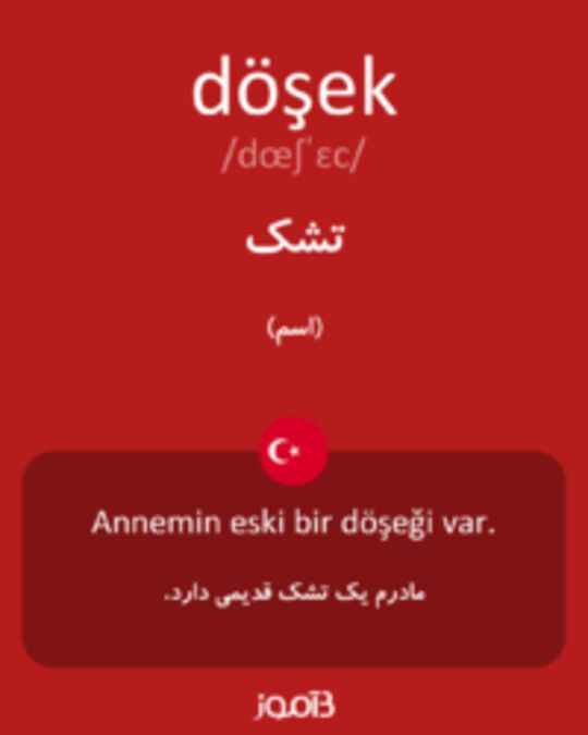  تصویر döşek - دیکشنری انگلیسی بیاموز