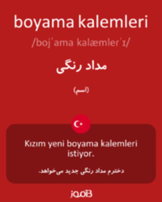  تصویر boyama kalemleri - دیکشنری انگلیسی بیاموز