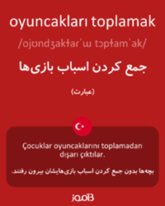  تصویر oyuncakları toplamak - دیکشنری انگلیسی بیاموز