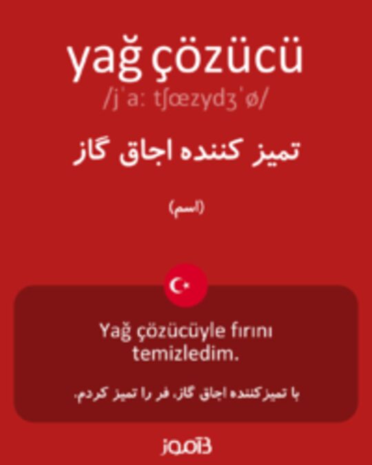  تصویر yağ çözücü - دیکشنری انگلیسی بیاموز