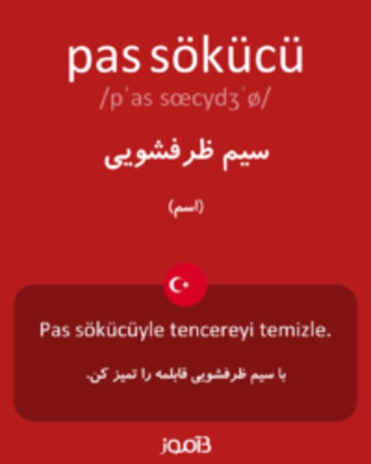  تصویر pas sökücü - دیکشنری انگلیسی بیاموز