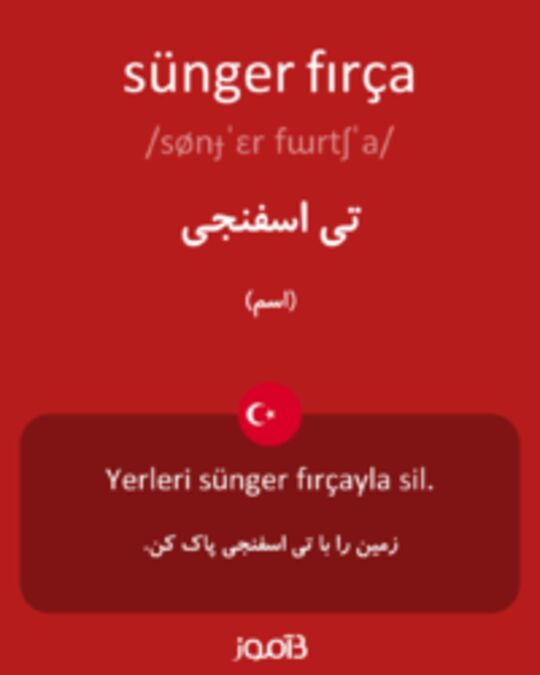  تصویر sünger fırça - دیکشنری انگلیسی بیاموز