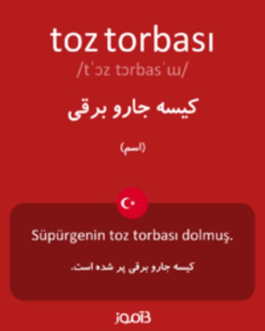  تصویر toz torbası - دیکشنری انگلیسی بیاموز