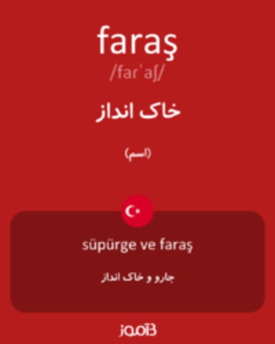  تصویر faraş - دیکشنری انگلیسی بیاموز