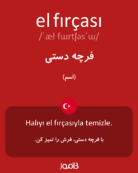  تصویر el fırçası - دیکشنری انگلیسی بیاموز