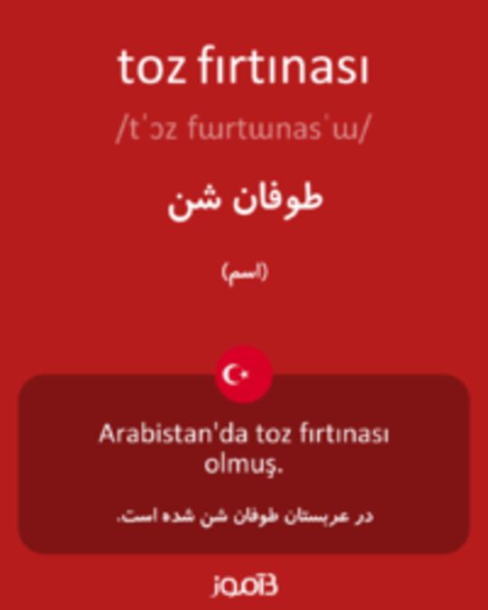  تصویر toz fırtınası - دیکشنری انگلیسی بیاموز