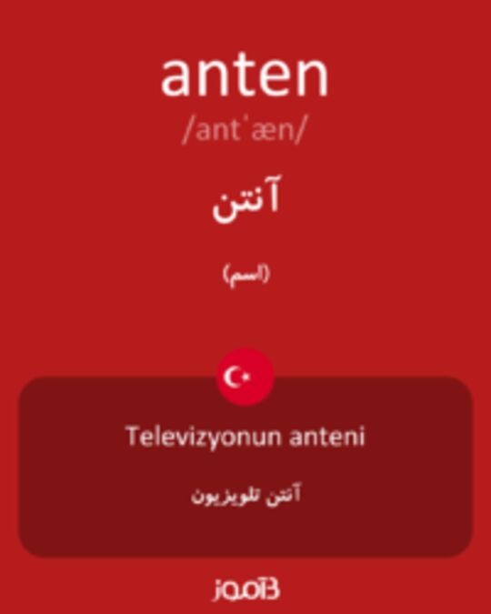  تصویر anten - دیکشنری انگلیسی بیاموز