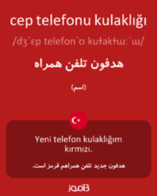  تصویر cep telefonu kulaklığı - دیکشنری انگلیسی بیاموز