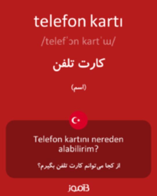  تصویر telefon kartı - دیکشنری انگلیسی بیاموز