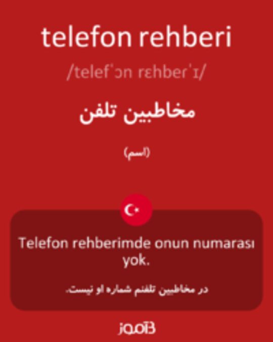  تصویر telefon rehberi - دیکشنری انگلیسی بیاموز