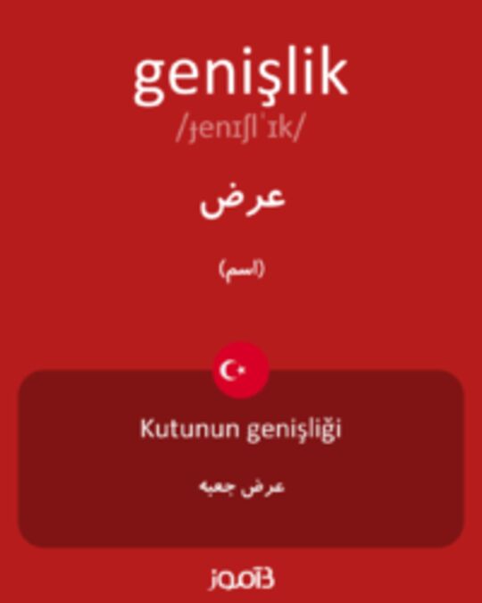  تصویر genişlik - دیکشنری انگلیسی بیاموز