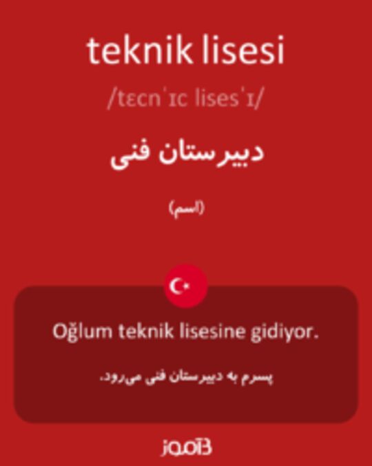  تصویر teknik lisesi - دیکشنری انگلیسی بیاموز