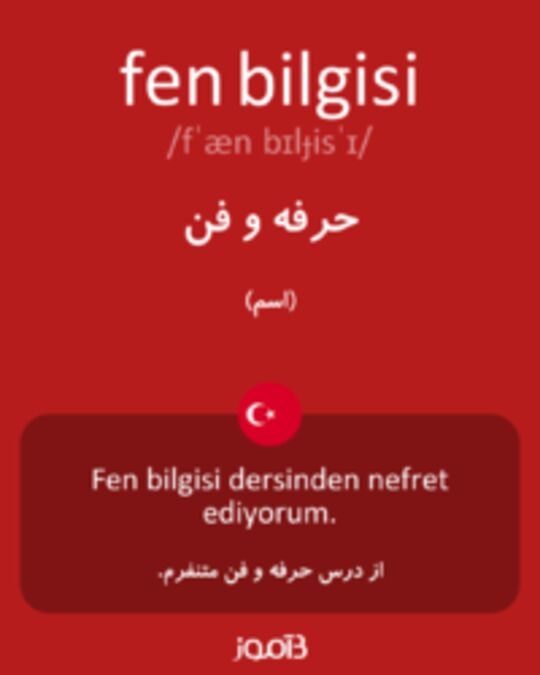  تصویر fen bilgisi - دیکشنری انگلیسی بیاموز