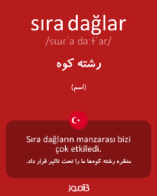  تصویر sıra dağlar - دیکشنری انگلیسی بیاموز