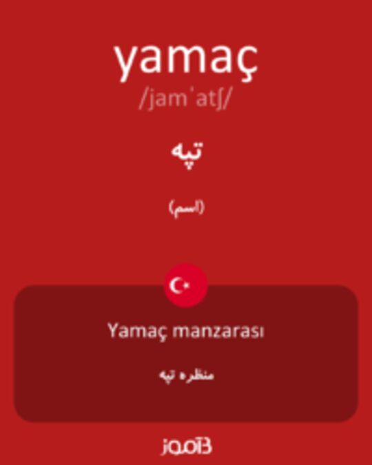  تصویر yamaç - دیکشنری انگلیسی بیاموز