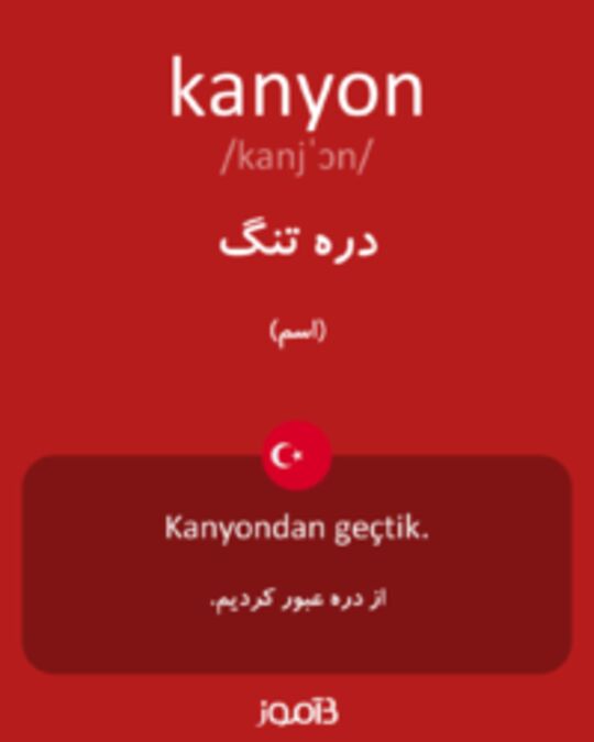  تصویر kanyon - دیکشنری انگلیسی بیاموز