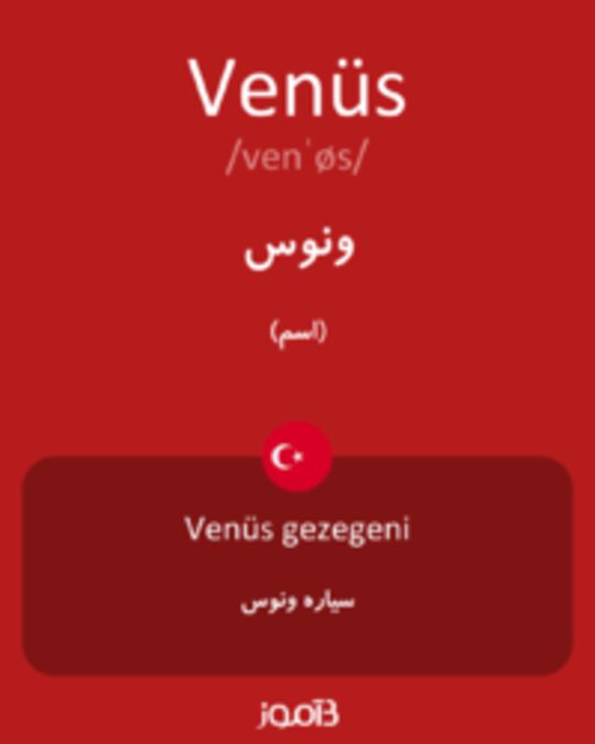  تصویر Venüs - دیکشنری انگلیسی بیاموز