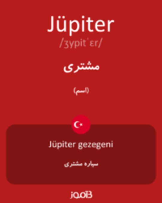  تصویر Jüpiter - دیکشنری انگلیسی بیاموز