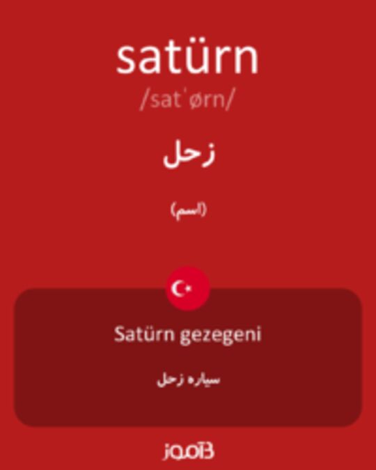  تصویر satürn - دیکشنری انگلیسی بیاموز