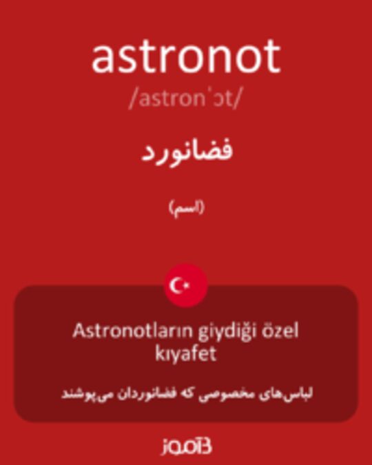  تصویر astronot - دیکشنری انگلیسی بیاموز