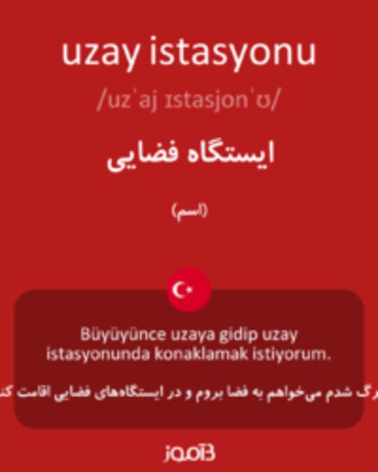  تصویر uzay istasyonu - دیکشنری انگلیسی بیاموز