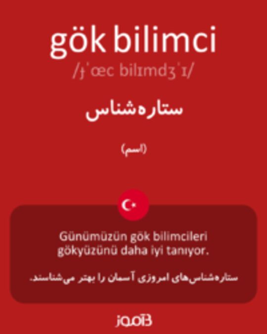  تصویر gök bilimci - دیکشنری انگلیسی بیاموز