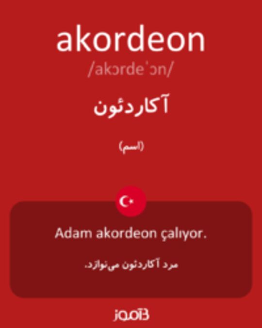  تصویر akordeon - دیکشنری انگلیسی بیاموز