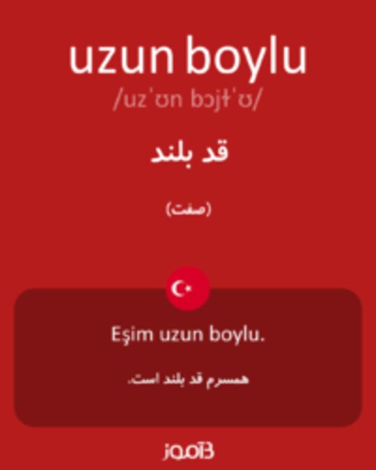  تصویر uzun boylu - دیکشنری انگلیسی بیاموز