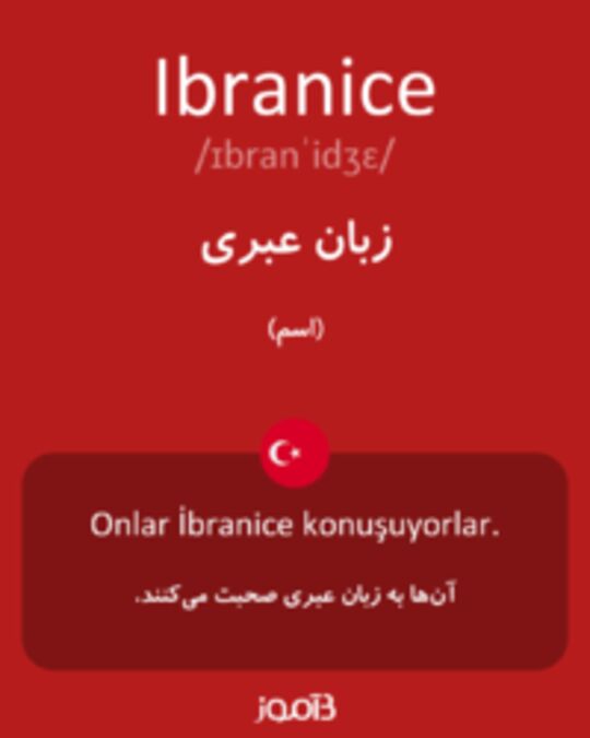  تصویر Ibranice - دیکشنری انگلیسی بیاموز